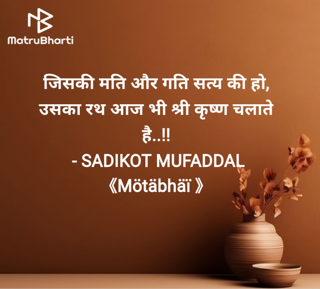 Hindi Good Morning by SADIKOT MUFADDAL 《Mötäbhäï 》 : 111954227