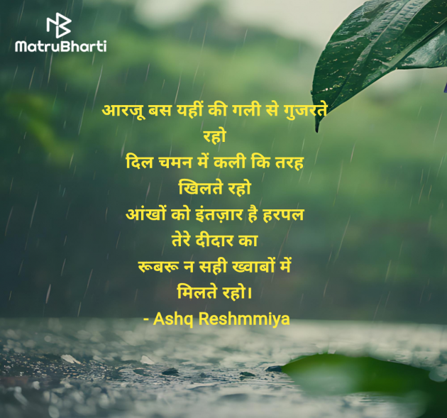 Hindi Shayri by Ashq Reshammiya : 111954228