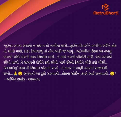 Post by અશ્વિન રાઠોડ - સ્વયમભુ on 15-Oct-2024 04:45pm