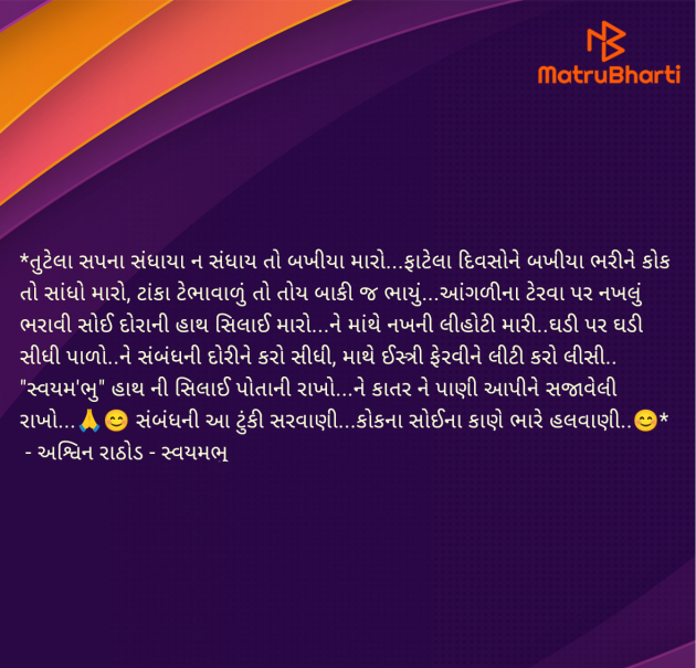 Gujarati Whatsapp-Status by અશ્વિન રાઠોડ - સ્વયમભુ : 111954274