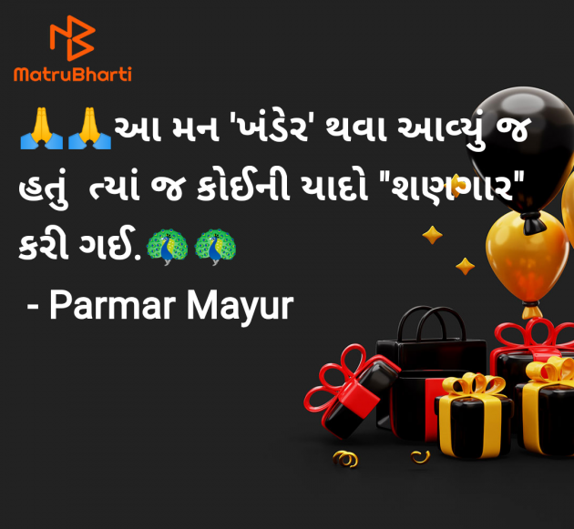 Gujarati Whatsapp-Status by Parmar Mayur : 111954281