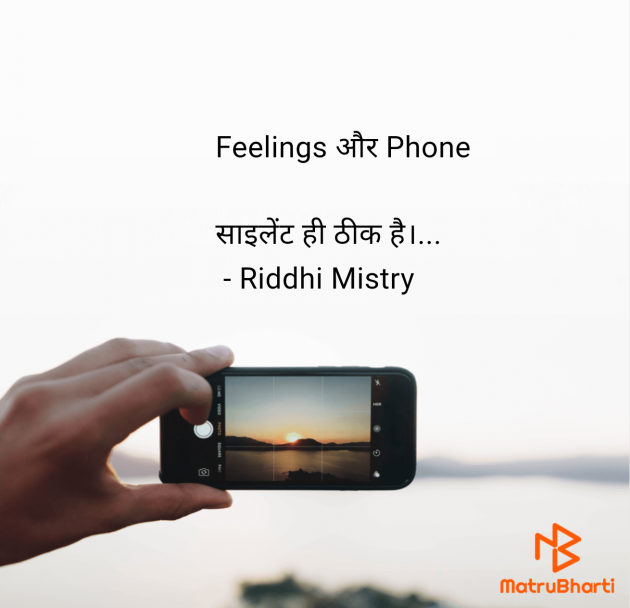 Hindi Blog by Riddhi Mistry : 111954298