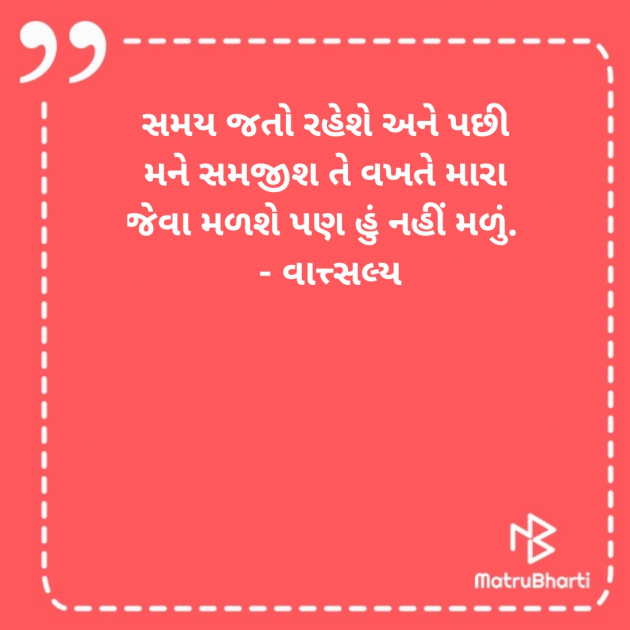 Gujarati Quotes by वात्सल्य : 111954304