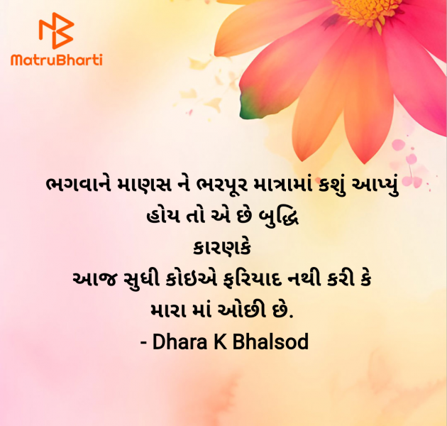 Gujarati Blog by Dhara K Bhalsod : 111954310