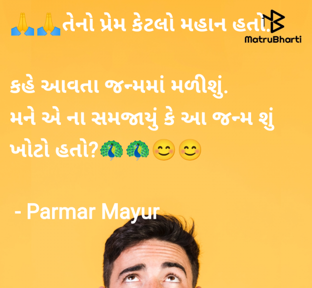 Gujarati Jokes by Parmar Mayur : 111954315