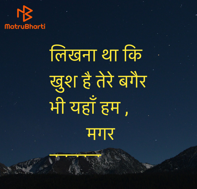 Hindi Shayri by Umakant : 111954329