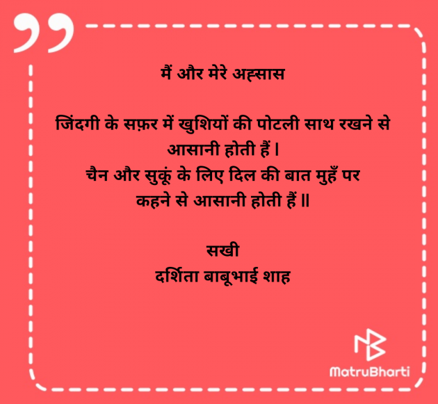 Hindi Poem by Darshita Babubhai Shah : 111954341