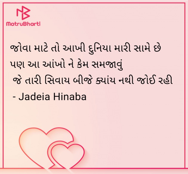 Gujarati Whatsapp-Status by Jadeja Hinaba : 111954368