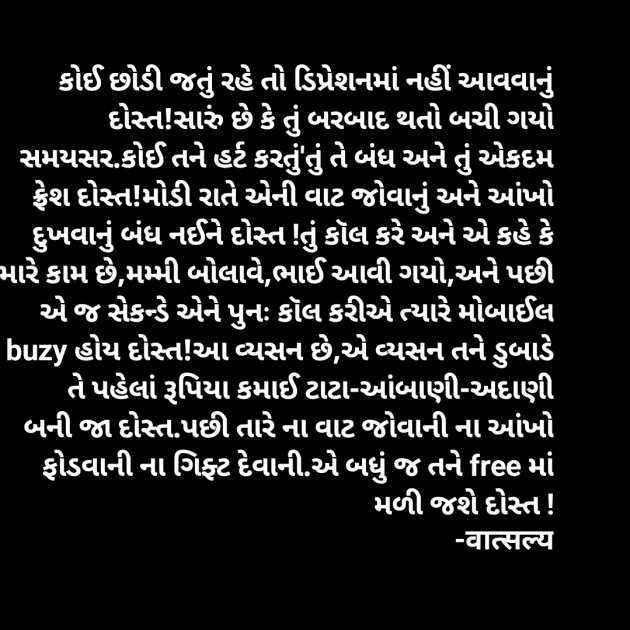 Gujarati Quotes by वात्सल्य : 111954390