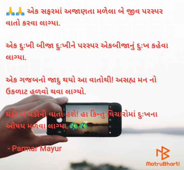 Gujarati Thought by Parmar Mayur : 111954402