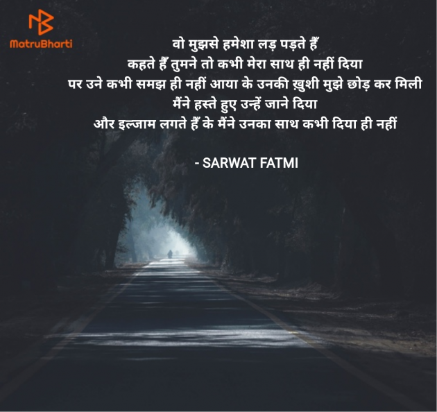 Hindi Shayri by SARWAT FATMI : 111954432