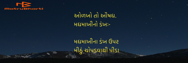 Gujarati Blog by Umakant : 111954436