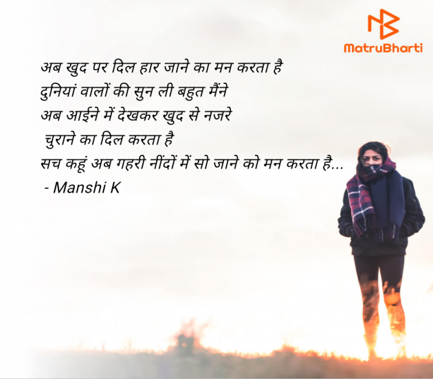 Hindi Quotes by Manshi K : 111954438