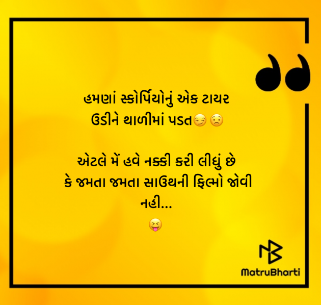 Gujarati Funny by bhavna : 111954441