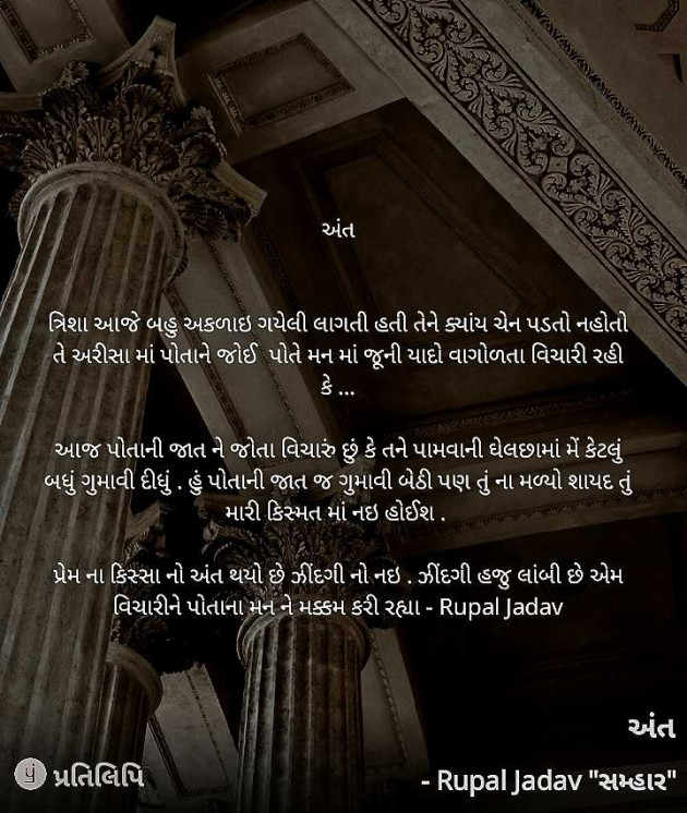 Gujarati Microfiction by Rupal Jadav : 111954449