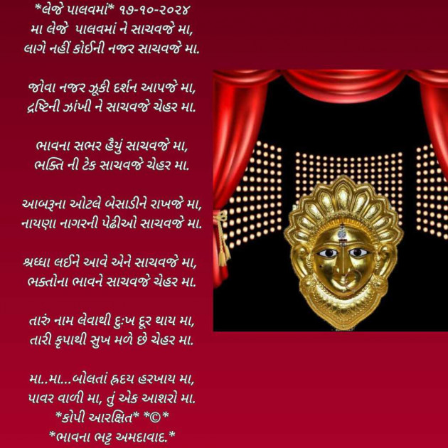 Gujarati Poem by Bhavna Bhatt : 111954466