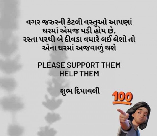 Gujarati Thought by Mona Ghelani : 111954506