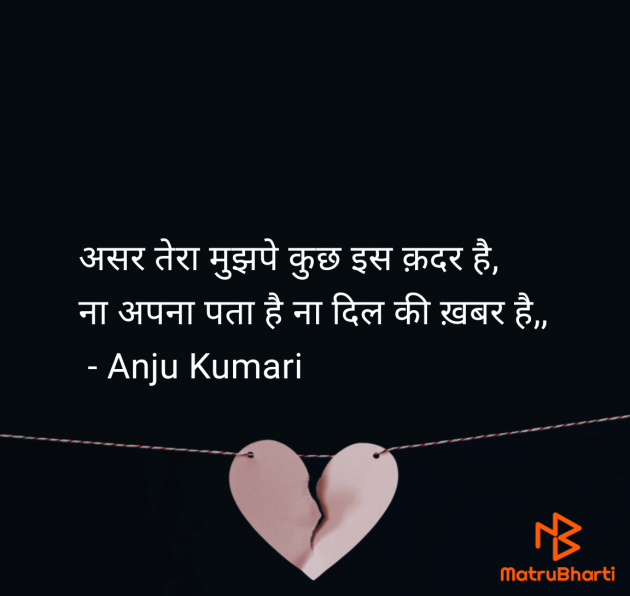 Hindi Shayri by Anju Kumari : 111954508