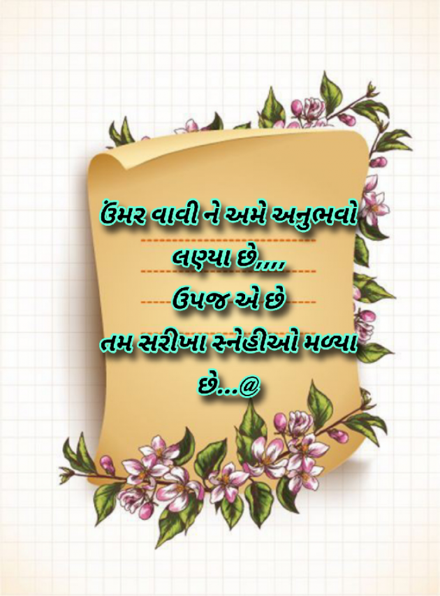 Gujarati Shayri by Abbas khan : 111954533