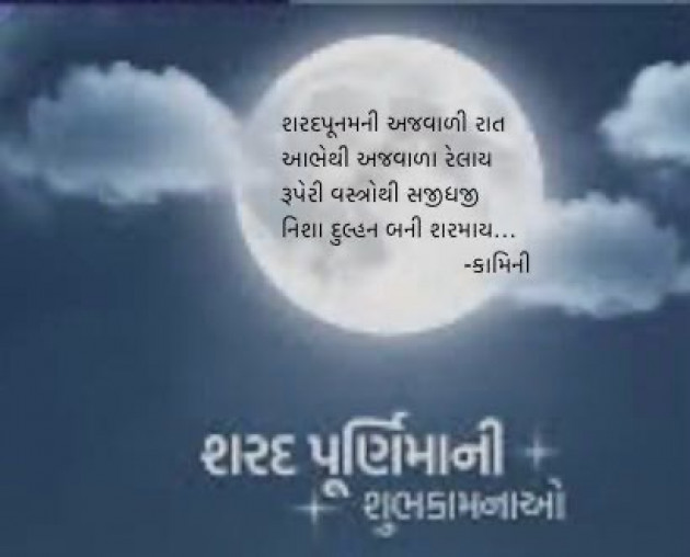 Gujarati Poem by Kamini Shah : 111954549