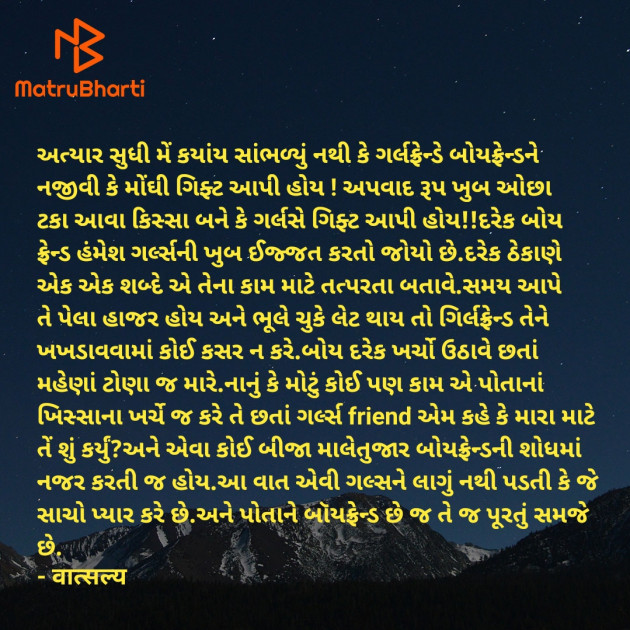 Gujarati Quotes by वात्सल्य : 111954561