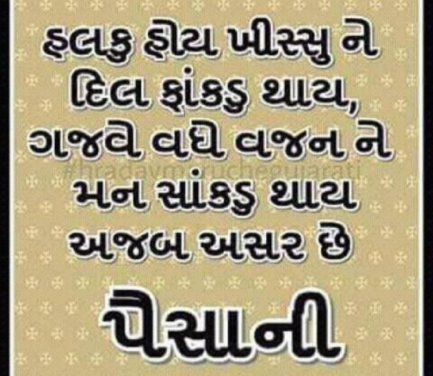 Gujarati Whatsapp-Status by Gautam Patel : 111954578