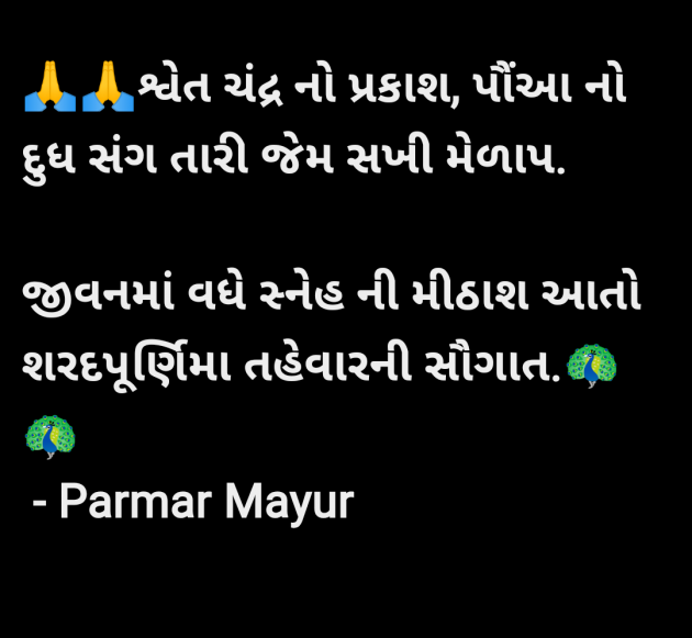 Gujarati Good Night by Parmar Mayur : 111954585