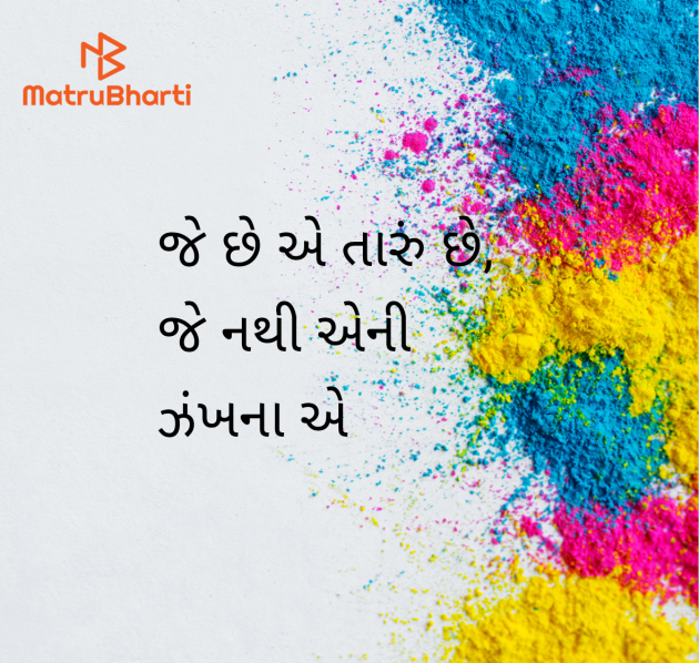 Gujarati Quotes by Harshida Joshi : 111954596