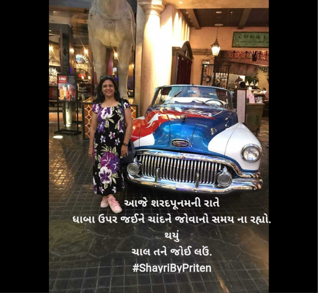 Gujarati Shayri by Priten K Shah : 111954600