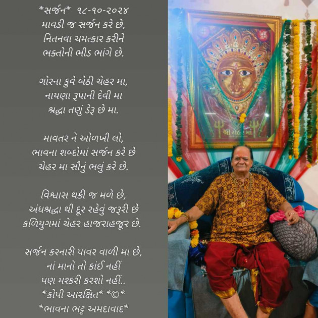 Gujarati Poem by Bhavna Bhatt : 111954607