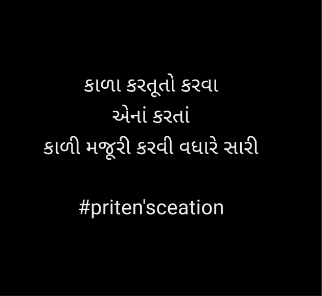 Gujarati Motivational by Priten K Shah : 111954617