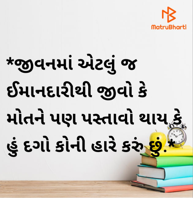 Gujarati Motivational by Megha : 111954620