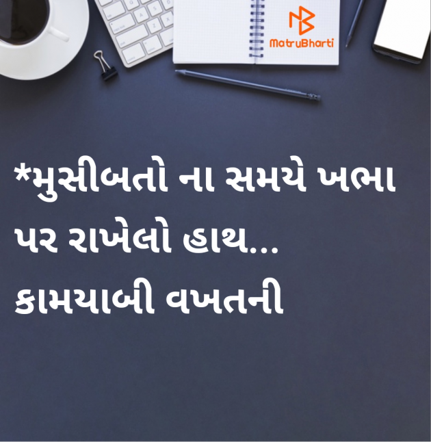 Gujarati Motivational by Megha : 111954623