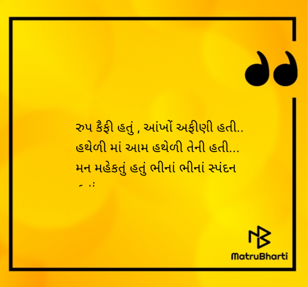 Gujarati Shayri by Vicky : 111954632