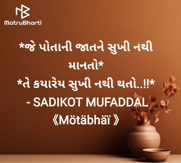 Gujarati Good Morning by SADIKOT MUFADDAL 《Mötäbhäï 》 : 111954633