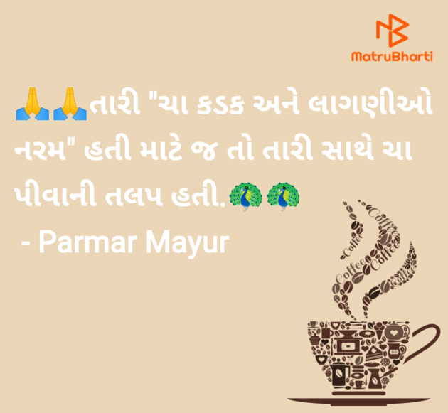 Gujarati Good Morning by Parmar Mayur : 111954637