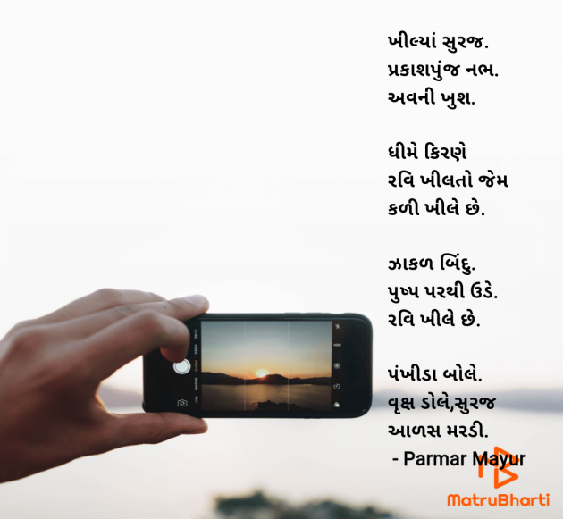 Gujarati Hiku by Parmar Mayur : 111954643