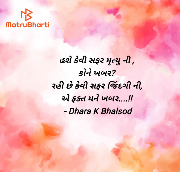 Gujarati Blog by Dhara K Bhalsod : 111954652