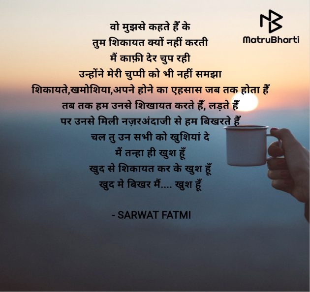 Hindi Shayri by SARWAT FATMI : 111954668