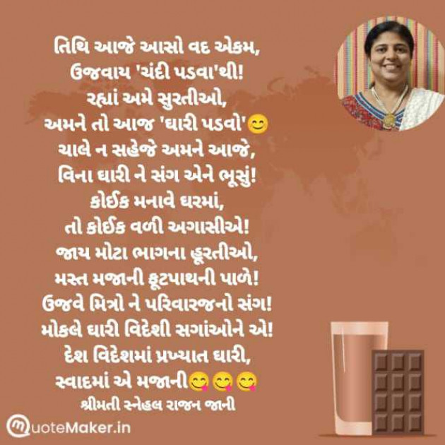 Gujarati Religious by Tr. Mrs. Snehal Jani : 111954730