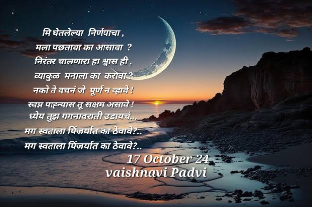 Marathi Quotes by VAISHNAVI PADVI : 111954732