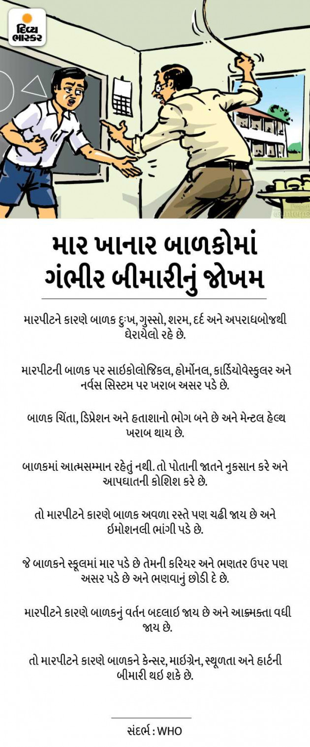 Gujarati Story by Parmar Mayur : 111954740