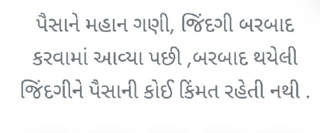 Gujarati Quotes by Gautam Patel : 111954759