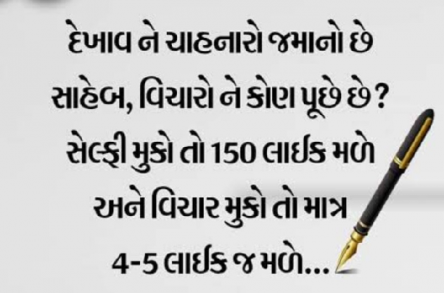 Gujarati Thought by Gautam Patel : 111954762