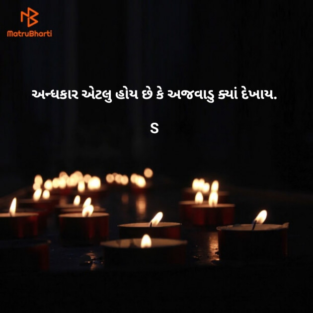 Gujarati Thought by Sonu : 111954767