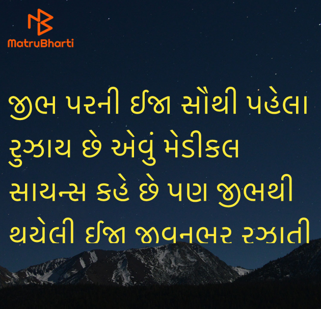 Gujarati Quotes by Umakant : 111954768