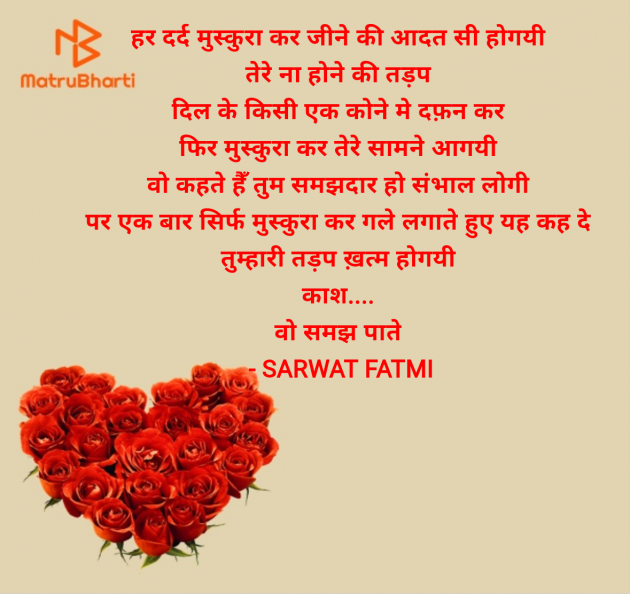 Hindi Shayri by SARWAT FATMI : 111954776