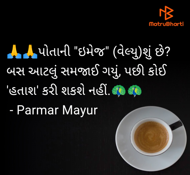 Gujarati Good Morning by Parmar Mayur : 111954784