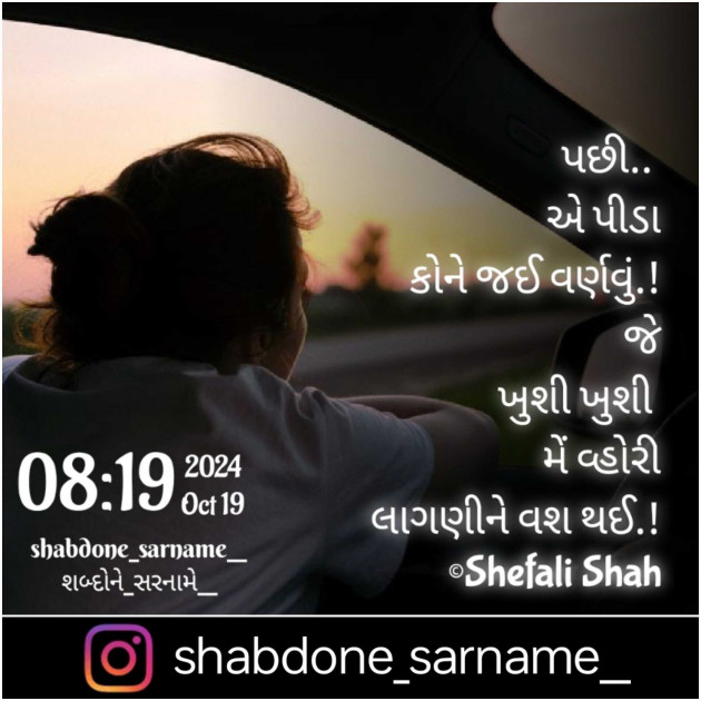 Gujarati Whatsapp-Status by Shefali : 111954797