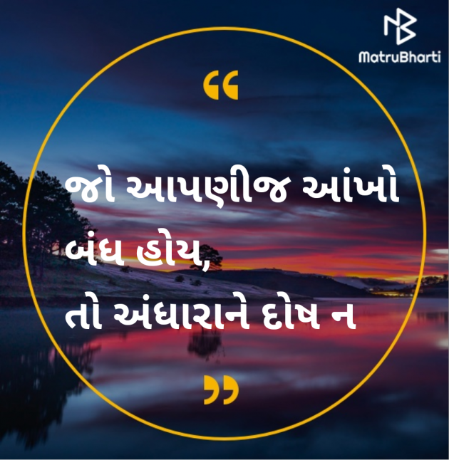 Gujarati Motivational by Megha : 111954808